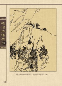 圍魏救趙,典故,成語