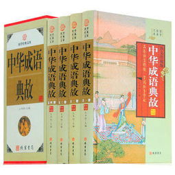 成語典故的翻譯