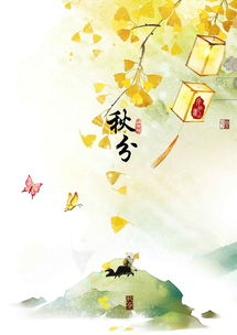 秋分的典故,俗語,秋分由來的典故,秋分灸關元的典故