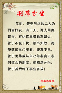 割席分坐的典故