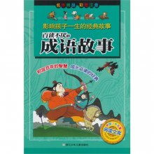 故事,經(jīng)典,百字