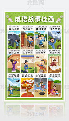 成語(yǔ)典故的教育意義