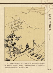 齊國成語典故故事365,齊國成語典故故事,齊國成語典故故事365思維導(dǎo)圖