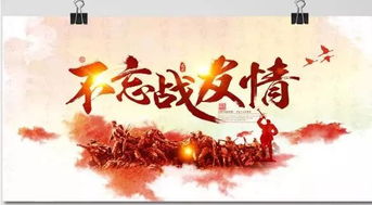 戰(zhàn)友情典故