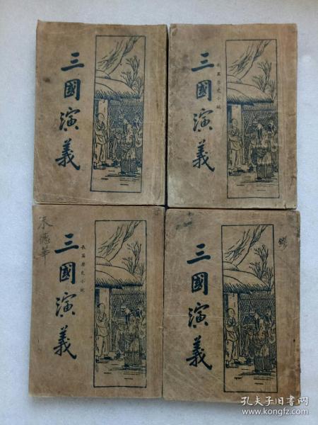 典故,三國(guó)時(shí)期,歷史