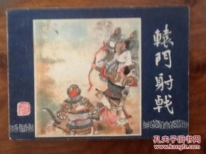 轅門射戟典故的主角,轅門射戟典故百科,轅門射戟的典故