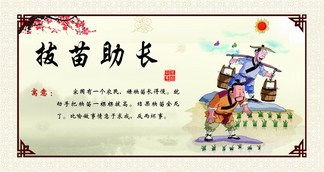 成語(yǔ)包含的典故