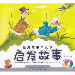 啟示,故事,經(jīng)典