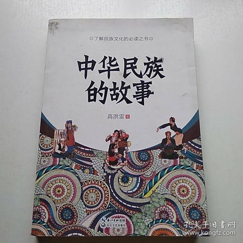 中華民族經(jīng)典故事,中華民族經(jīng)典故事3至5分鐘,中華民族經(jīng)典故事有哪些