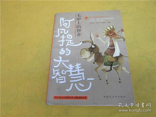 阿凡提經(jīng)典故事叢書