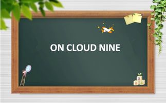 oncloudnine由來,i'moncloudnine,beoncloudnine