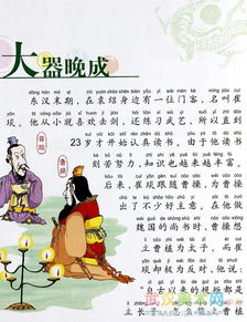 大器晚成典故人物,大器晚成典故由來,大器晚成典故意思