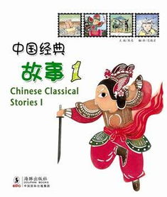 經(jīng)典故事的