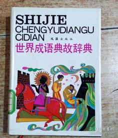 典故,成語(yǔ),創(chuàng)新