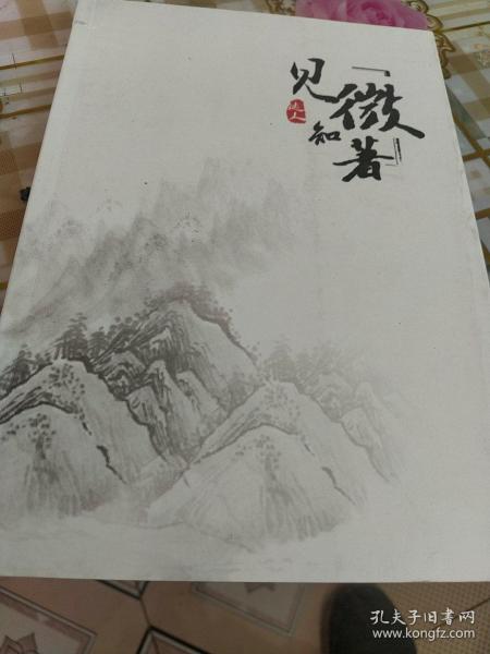 見微知著典故,見微知著典故出處,見微知著典故有哪些