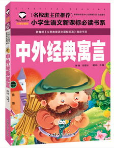 小學(xué)語文,故事,經(jīng)典