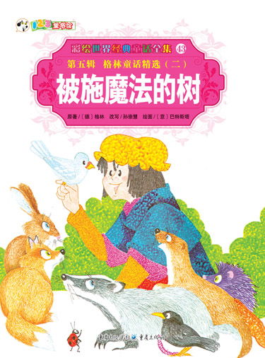 經(jīng)典故事免費(fèi)