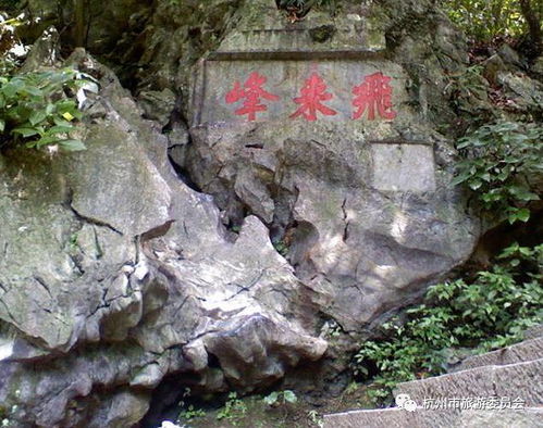 登飛來(lái)峰典故