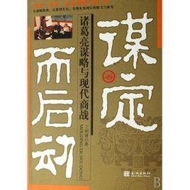 謀定而后動典故