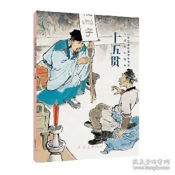 古代名人經(jīng)典故事書,古代名人的經(jīng)典故事,古代名人孝順的經(jīng)典故事