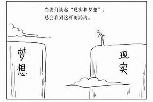 理想與現(xiàn)實(shí)典故,關(guān)于理想的典故,關(guān)于理想的典故事例