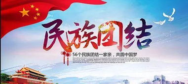 民族團(tuán)結(jié)典故