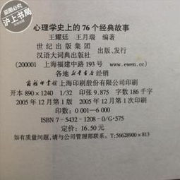 史上,心理學(xué),故事,經(jīng)典