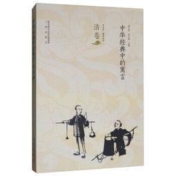 膾炙人口的典故