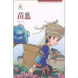 民族文化,叢書(shū),故事,經(jīng)典