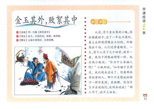 典故,金玉其外敗絮其中