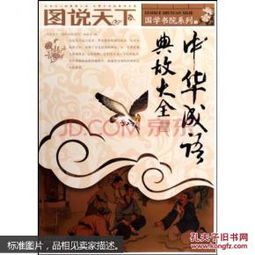 歷史典故大全簡短,交友的成語典故大全簡短,典故大全簡短