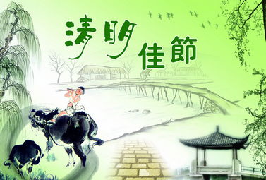 清明節(jié)的典故.