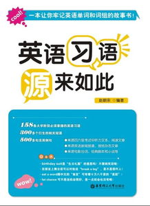 英語習(xí)語典故