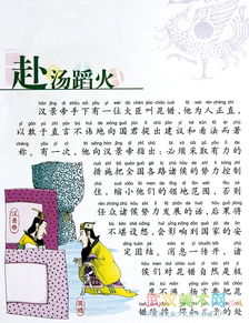 赴湯蹈火典故人物,赴湯蹈火典故嵇康,赴湯蹈火的故事典故