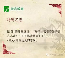 史記中的成語(yǔ)典故