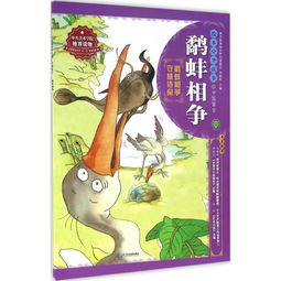 鷸蚌相爭(zhēng)的典故出自,鷸蚌相爭(zhēng)的典故是什么,鷸蚌相爭(zhēng)的典故出自于哪里