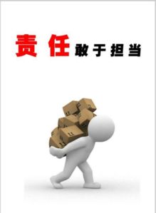 承擔責任的典故