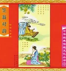 《笠翁對韻》典故