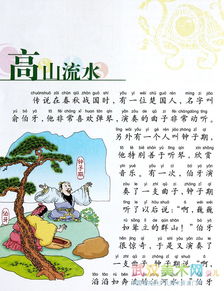 交友成語典故高山流水,高山流水的成語典故,高山流水成語典故概括