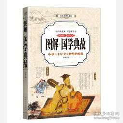 典故,國學(xué),中國