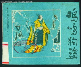 源于典故的成語