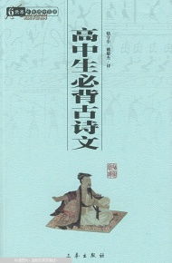 文言文,典故,高中