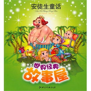 安徒生,故事,經(jīng)典