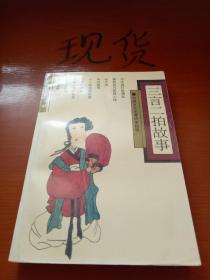 三言,故事,經(jīng)典