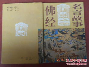 佛經(jīng)的典故