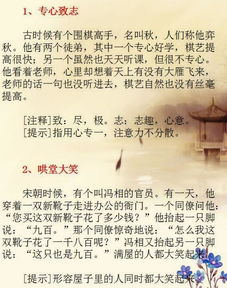 成語的典故演講稿