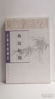 典故紀聞的翻譯