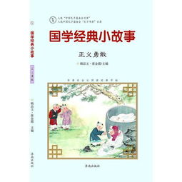 國學(xué),故事,經(jīng)典