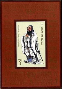 萬世師表的典故