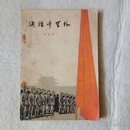 決勝千里的典故